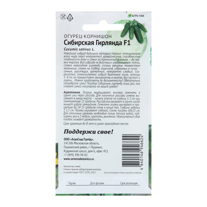 Семена Огурец