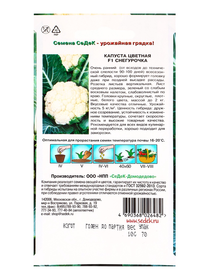 Семена Капуста цветная