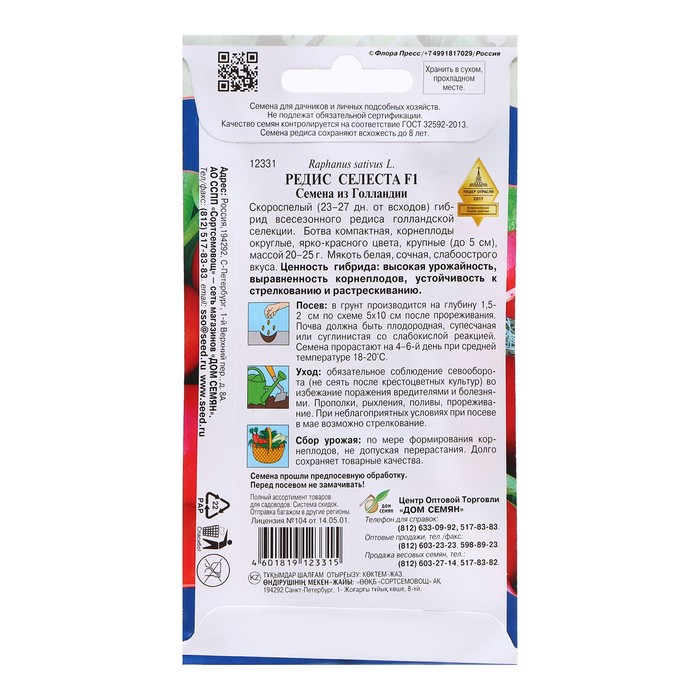 Семена Редис