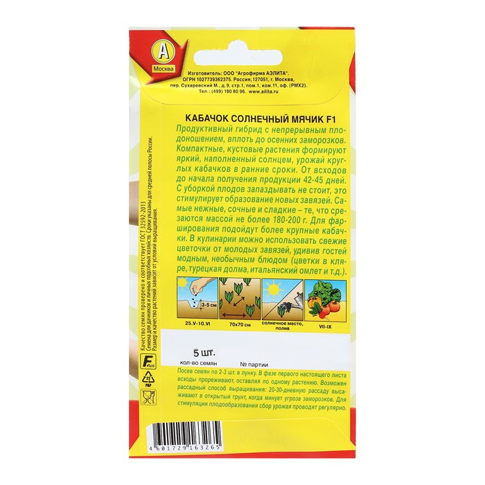 Семена Кабачок