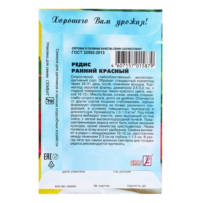 Семена Редис