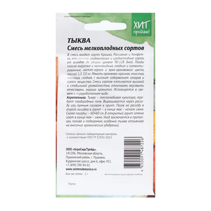Семена Тыква
