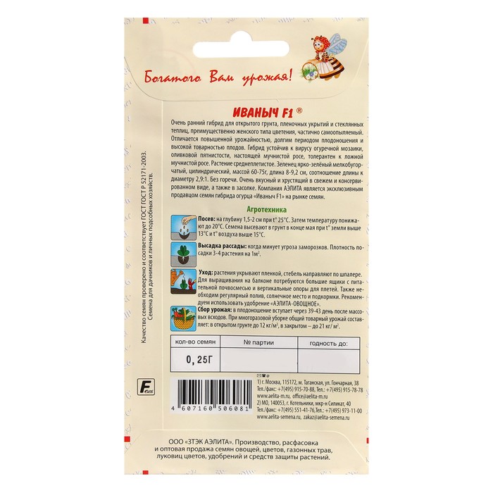 Семена Огурец