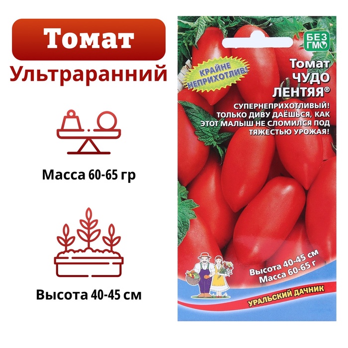 Семена Томат «Чудо лентяя», ультраранний сорт, непасынкующийся, детерминантный, 20 шт., «Уральский Дачник»