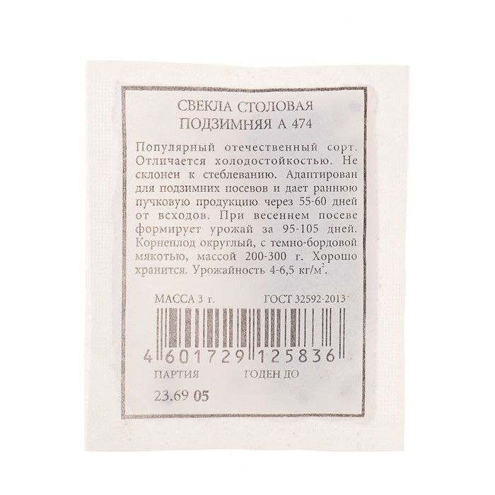 Семена Свекла столовая