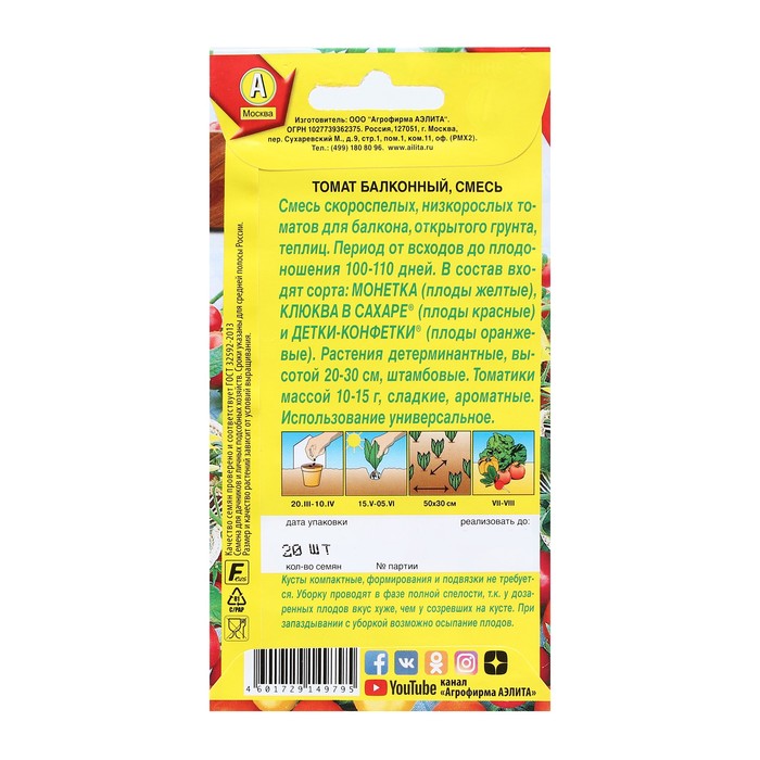 Семена Томат «Балконный», смесь, 20 шт., «Агрофирма АЭЛИТА»