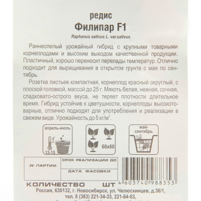 Семена Редис