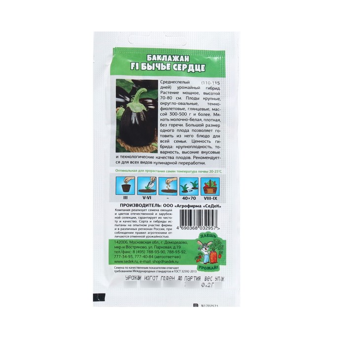 Семена Баклажан