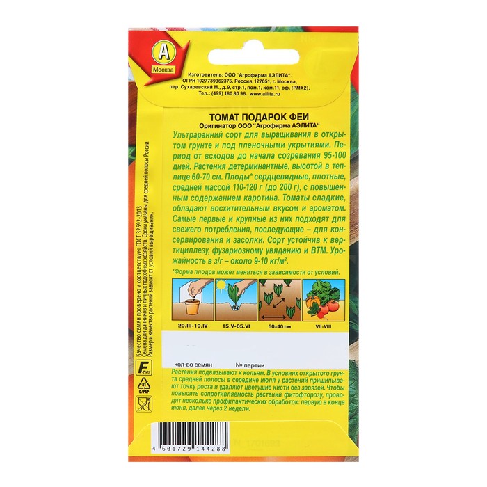 Семена Томат Подарок феи Ор. А Р Ц/П 20шт