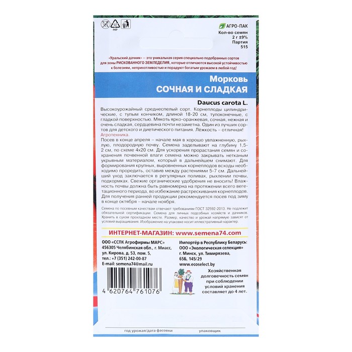 Семена Морковь