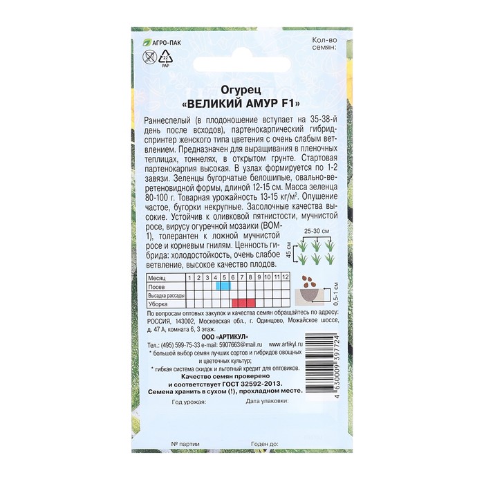 Семена Огурец