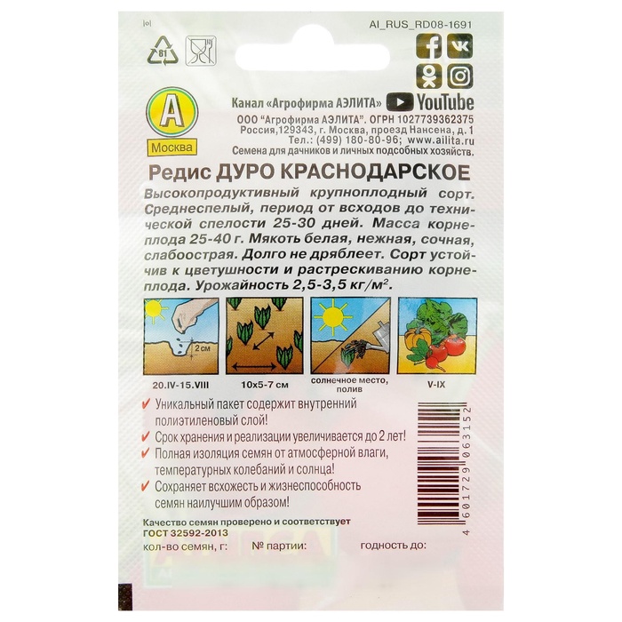 Семена Редис