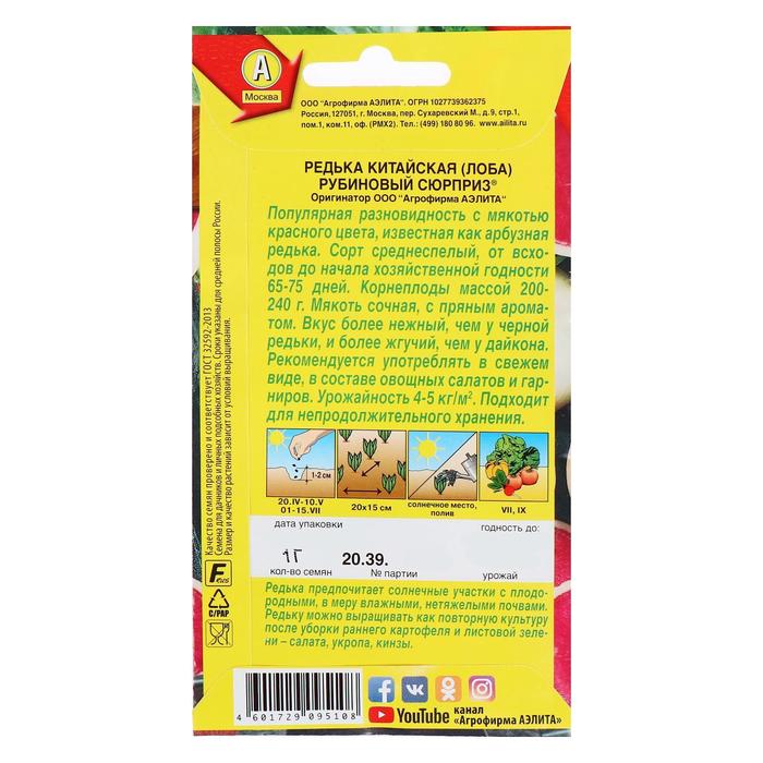 Семена Редька китайская
