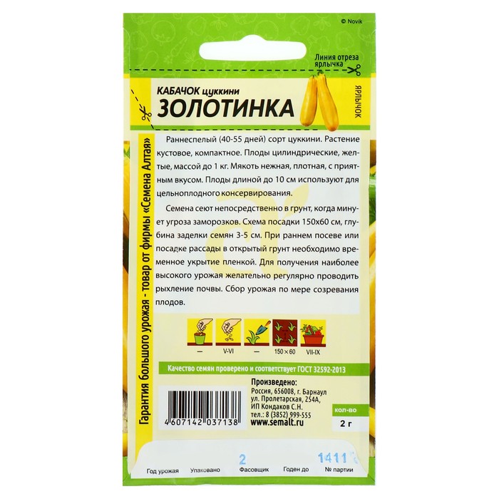 Семена Кабачок