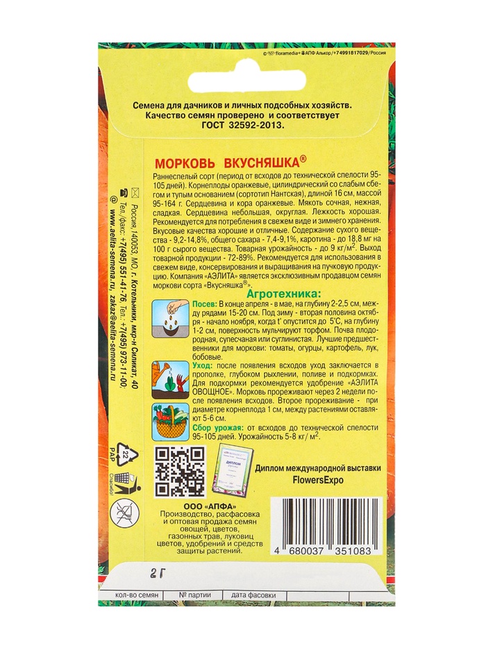 Семена Морковь