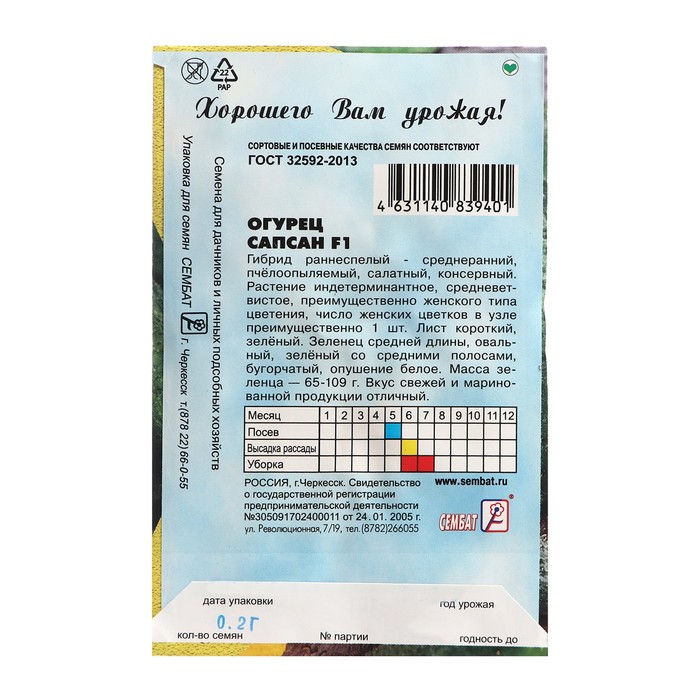 Семена Огурец