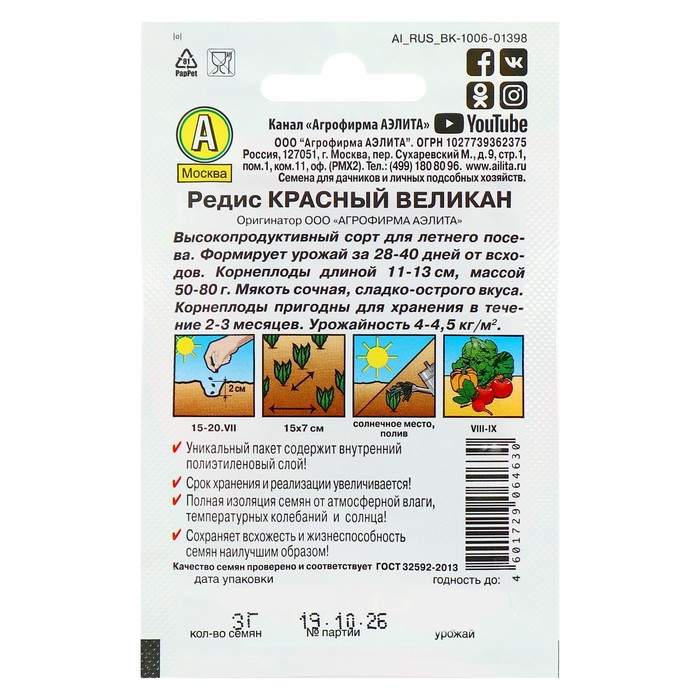 Семена Редис