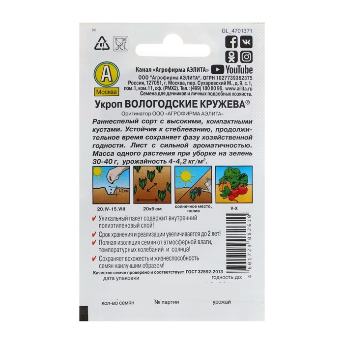 Семена Укроп