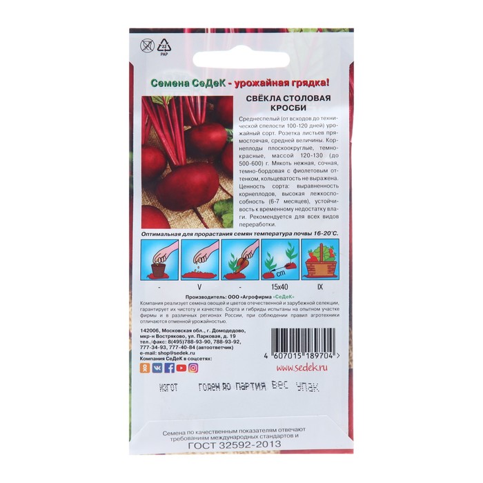 Семена Свёкла