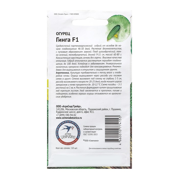 Семена Огурец