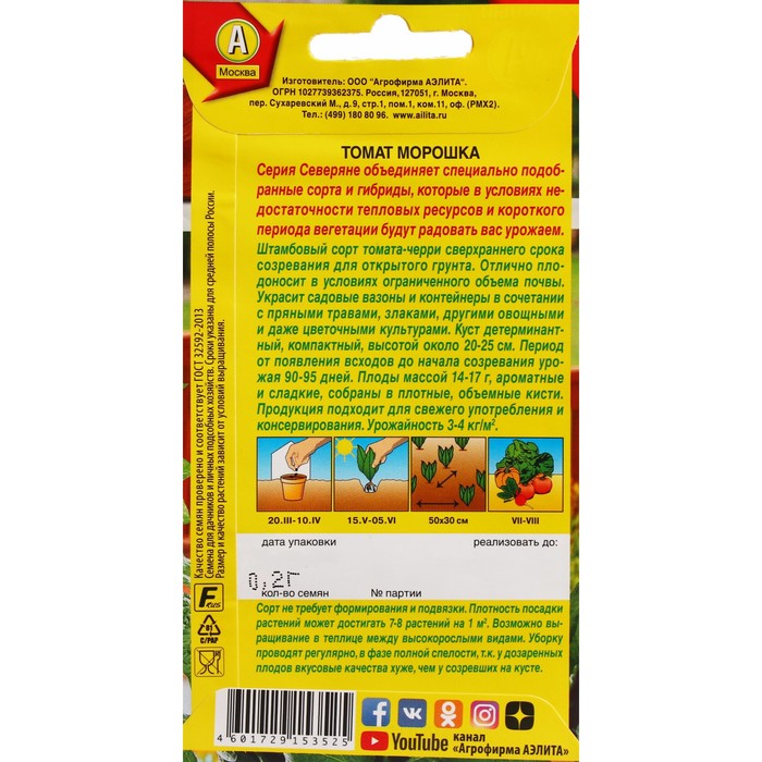 Семена Томат балконный «Морошка», детерминантный, низкорослый, 20 шт., «Агрофирма АЭЛИТА»