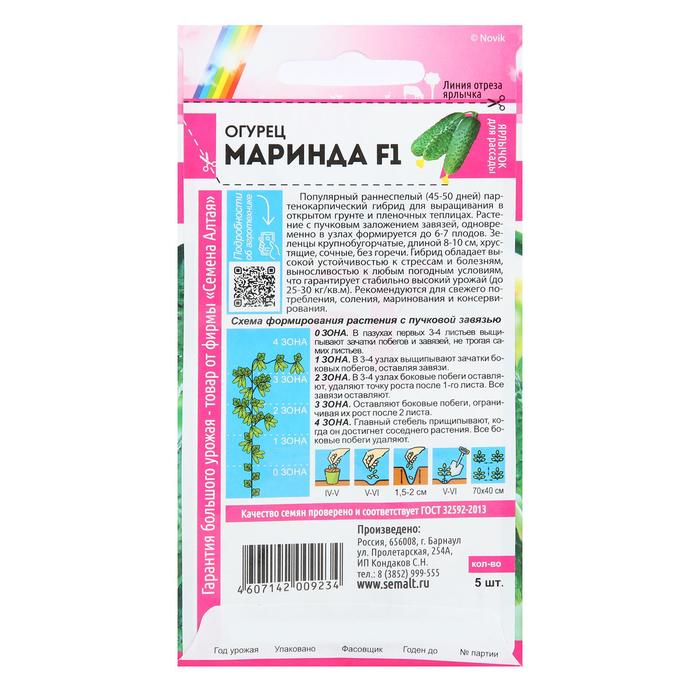Семена Огурец
