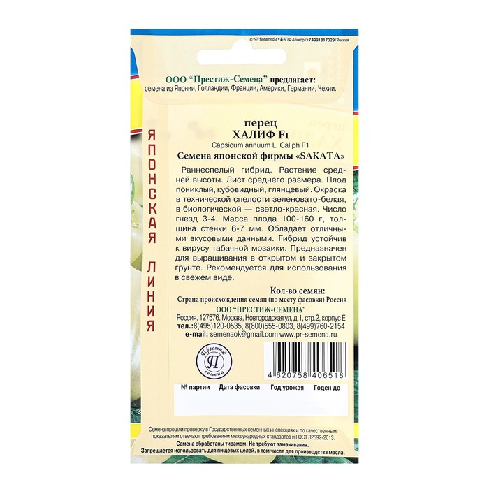 Семена Перец сладкий