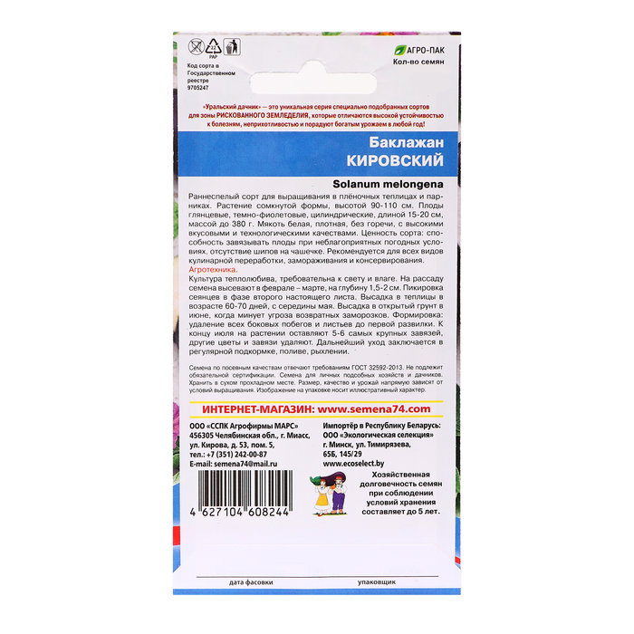 Семена Баклажан