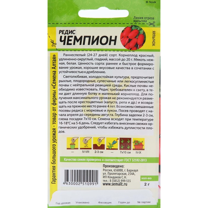 Семена Редис