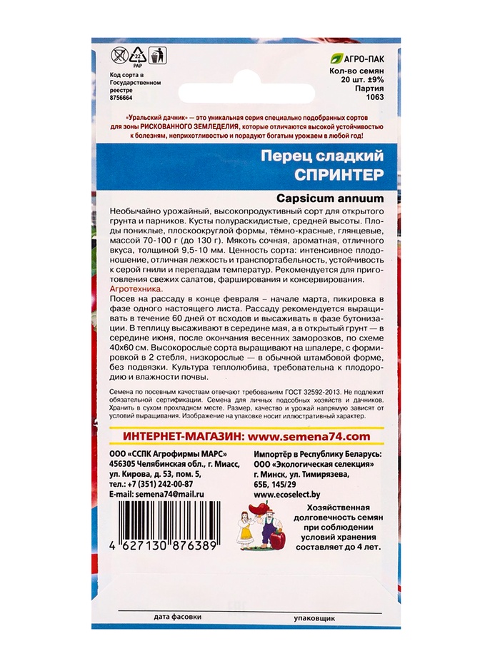 Семена Перец