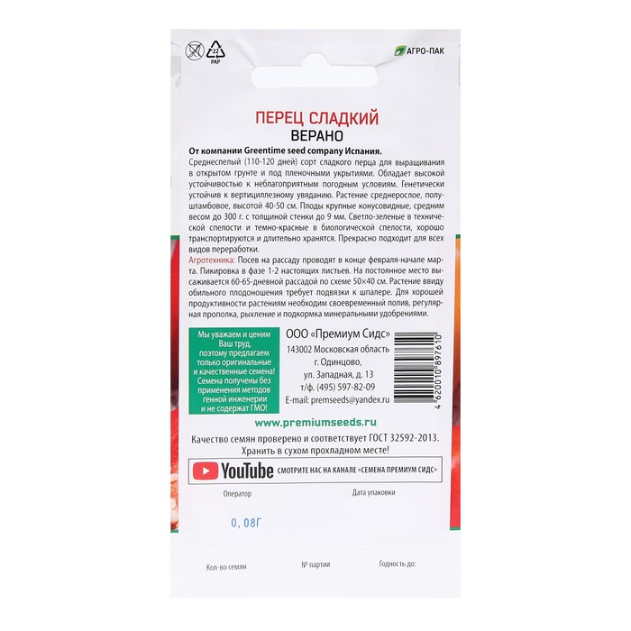 Семена Перец сладкий