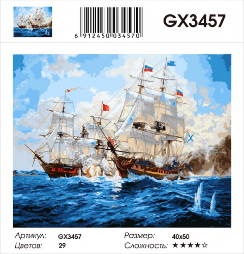 GX 3457 Картины 40х50 GX и US