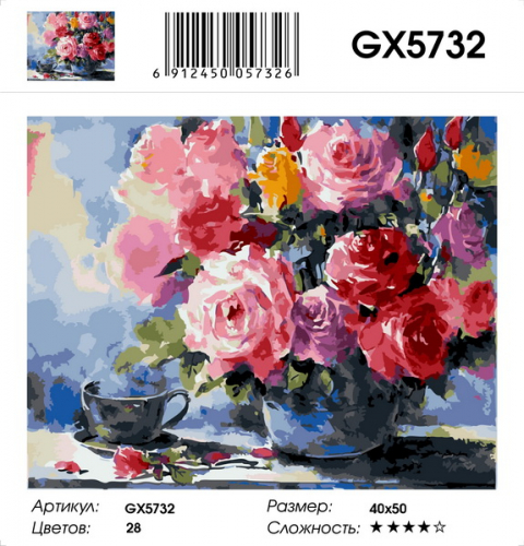 GX 5732 Розы Картины 40х50 GX и US