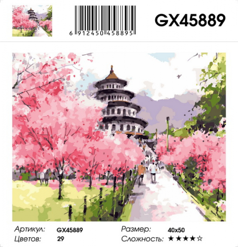 GX 45889 Картины 40х50 GX и US