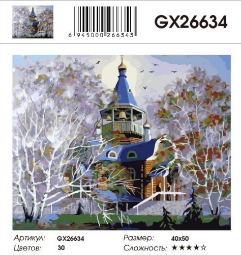 GX 26634 Картины 40х50 GX и US