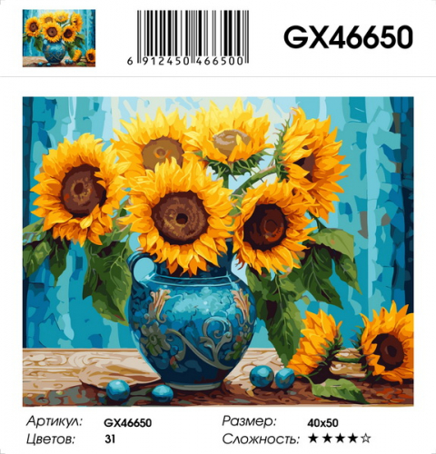 GX 46650 Картины 40х50 GX и US