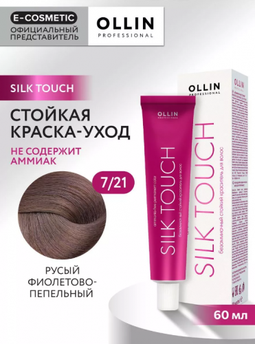 OLLIN SILK TOUCH  7/21 русый фиолетово-пепельный 60мл Безаммиачный стойкий краситель для волос