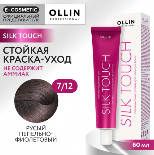 OLLIN SILK TOUCH  7/12 русый пепельно-фиолетовый 60мл Безаммиачный стойкий краситель для волос