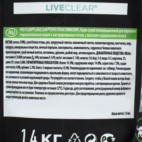 Сухой корм PRO PLAN LiveClear для стерилизованных кошек, лосось, 1,4 кг
