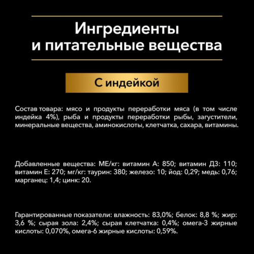 Влажный корм PRO PLAN для кошек, индейка в желе, пауч, 85 г