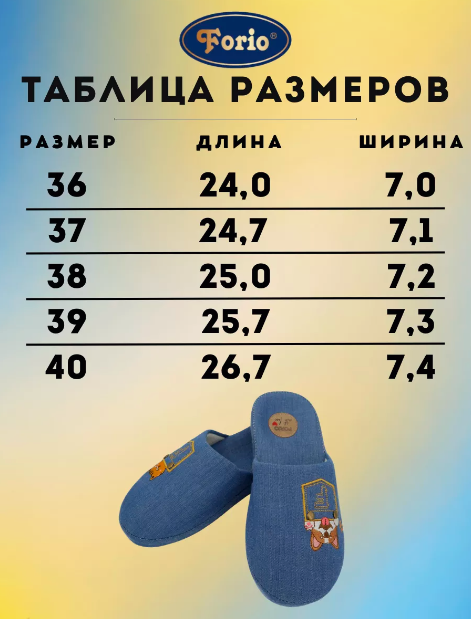 АКЦИЯ! 690 775 Обувь домашняя женская 135-23138-АТ-КФ