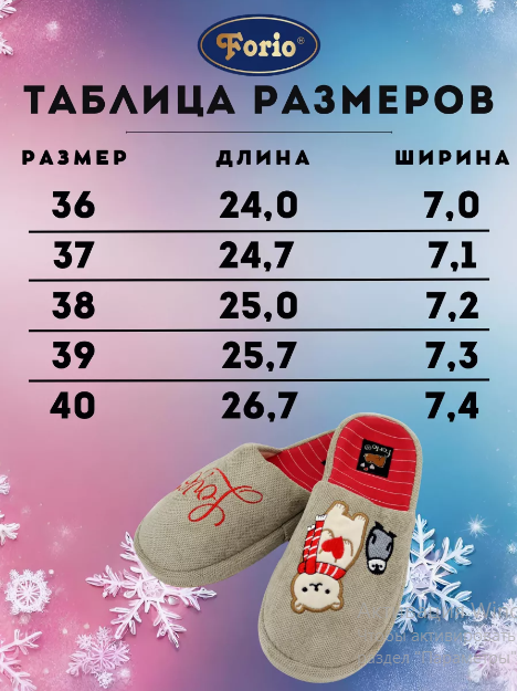 АКЦИЯ! 630 750 Обувь домашняя женская 135-23139-АТ-КФ