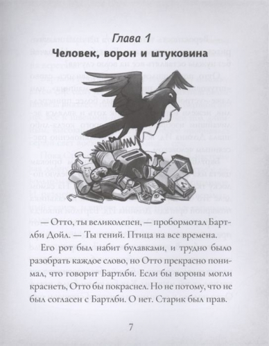 Уценка. Эмили Батлер: Отто П. по прозвищу Арахис