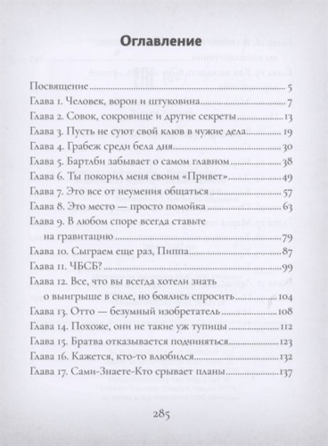 Уценка. Эмили Батлер: Отто П. по прозвищу Арахис