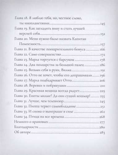 Уценка. Эмили Батлер: Отто П. по прозвищу Арахис