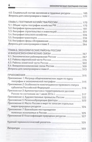 Уценка. Экономическая география России. Учебное пособие. Гриф УМО по классическому университетскому образованию