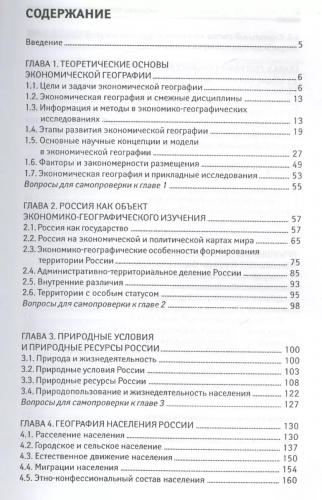 Уценка. Экономическая география России. Учебное пособие. Гриф УМО по классическому университетскому образованию