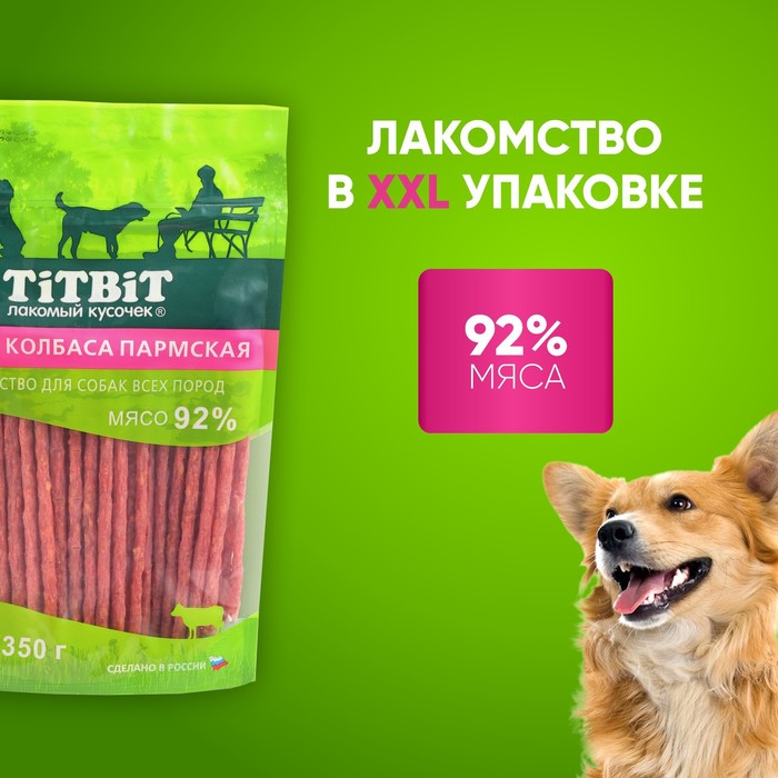 Лакомство TitBit для собак Колбаса Пармская, для всех пород, 350 г