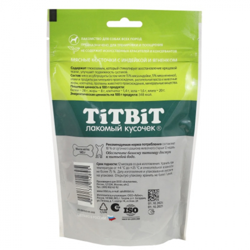 Мясные косточки TitBit для собак, с индейкой и ягненком, 145 г
