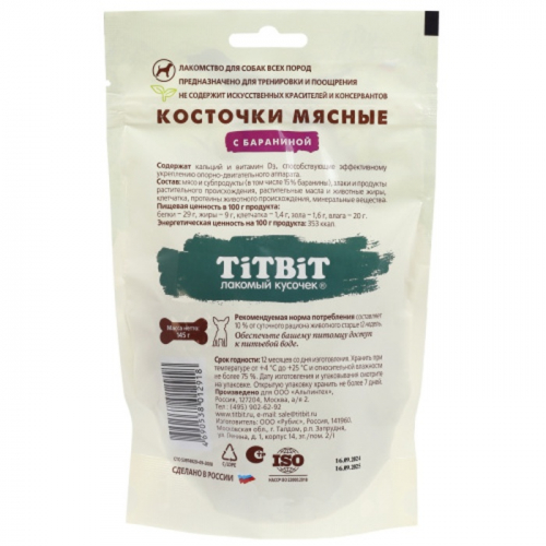 Лакомство из баранины Titbit 